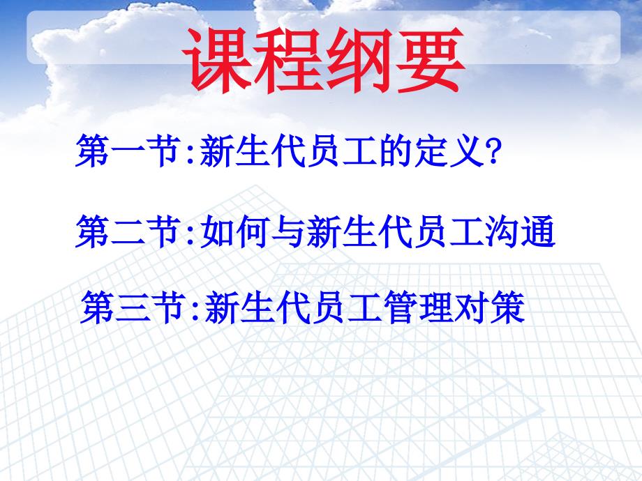 新生代员工特点及管理.ppt_第2页