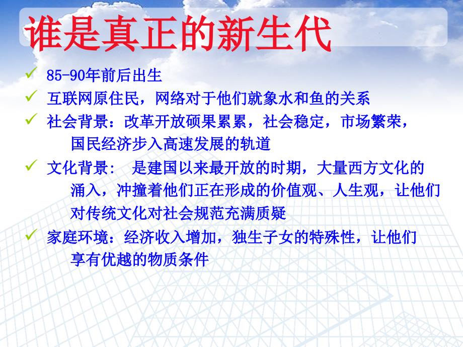 新生代员工特点及管理.ppt_第3页