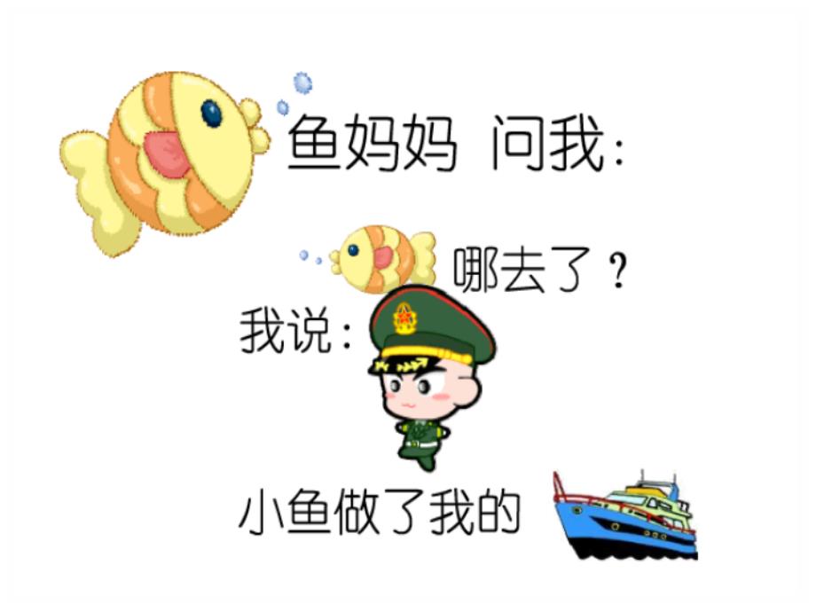 我是三军总司令PPT.ppt_第3页