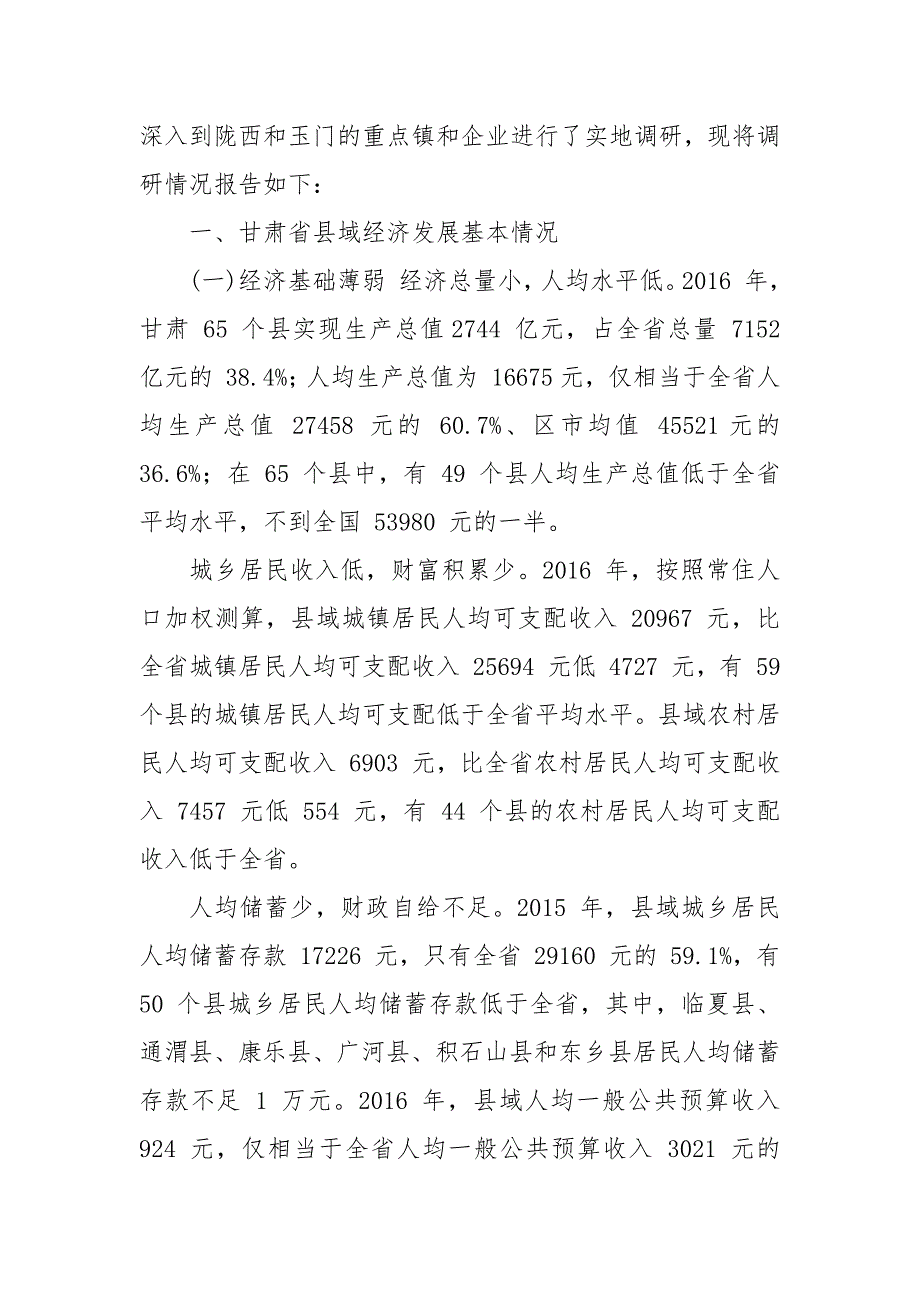 甘肃省县域经济发展情况调研报告.docx_第3页