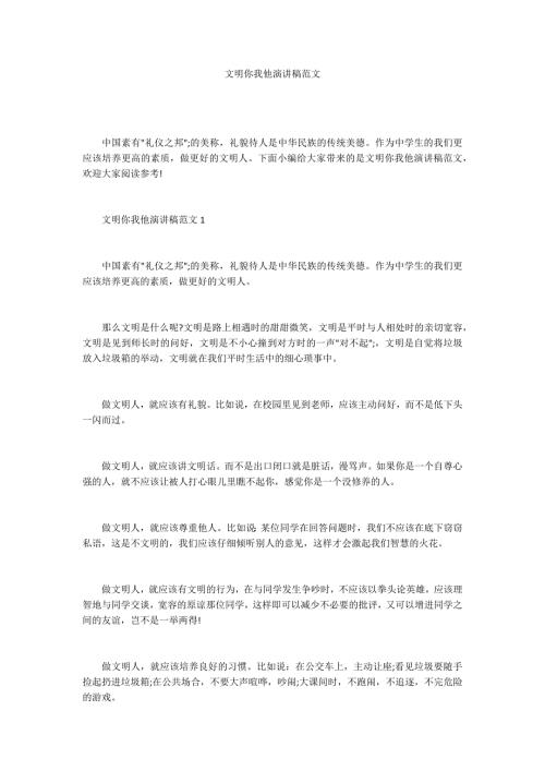 文明你我他演讲稿范文.docx