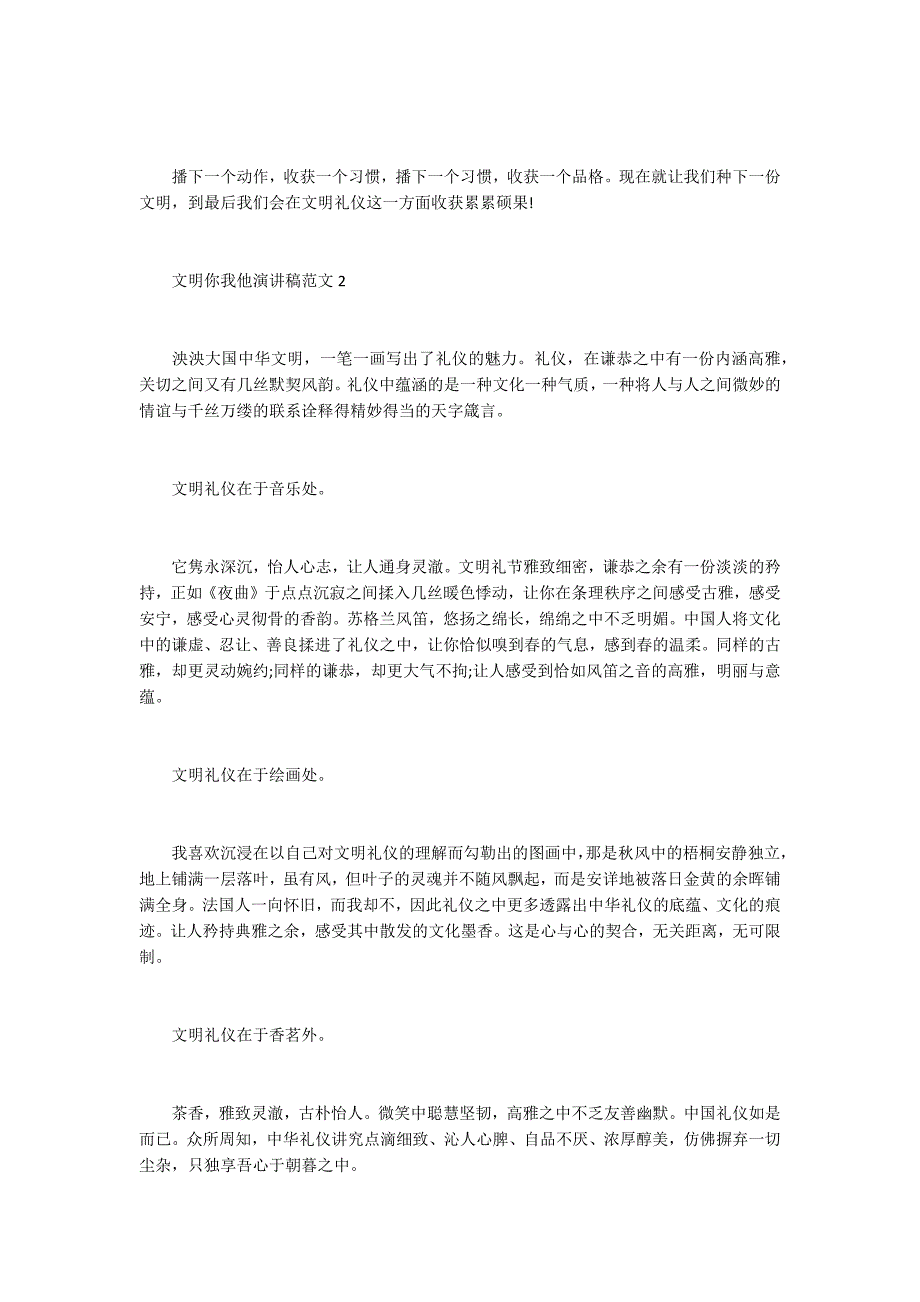 文明你我他演讲稿范文.docx_第2页