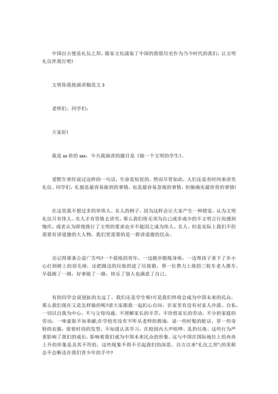 文明你我他演讲稿范文.docx_第3页