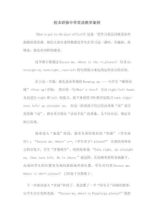 校本研修中学英语教学案例.doc