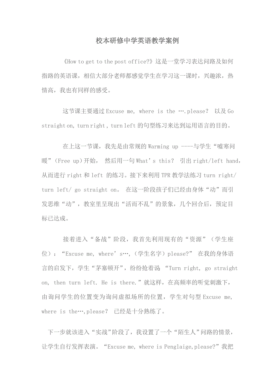校本研修中学英语教学案例.doc_第1页