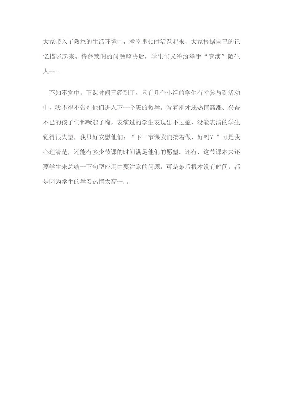 校本研修中学英语教学案例.doc_第2页
