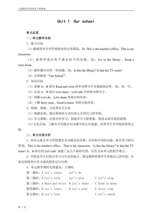 小学四年级英语下册教案人教版.doc
