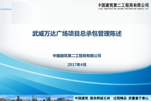 武威万达广场项目述标文件.ppt