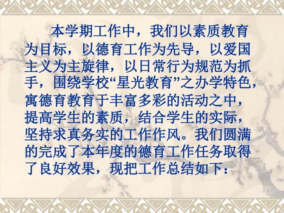 德育工作总结PPT课件.ppt_第2页