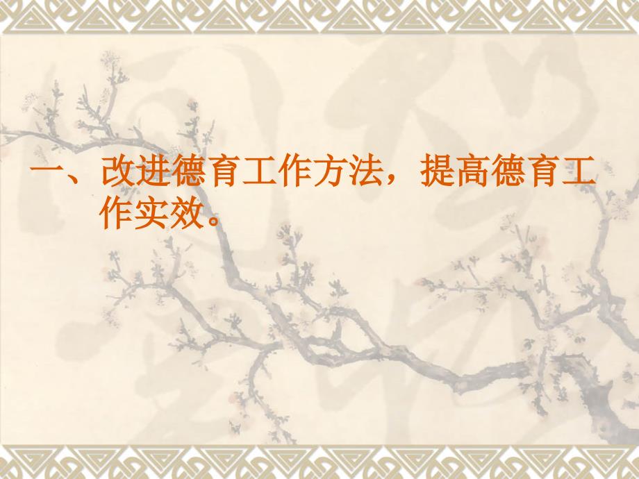 德育工作总结PPT课件.ppt_第3页