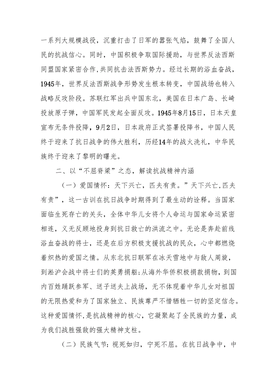 以史为鉴明志砥砺青奋进——纪念中国人民抗日战争暨世界反法西斯战争胜利80周年思政课讲稿党课讲稿.docx_第3页
