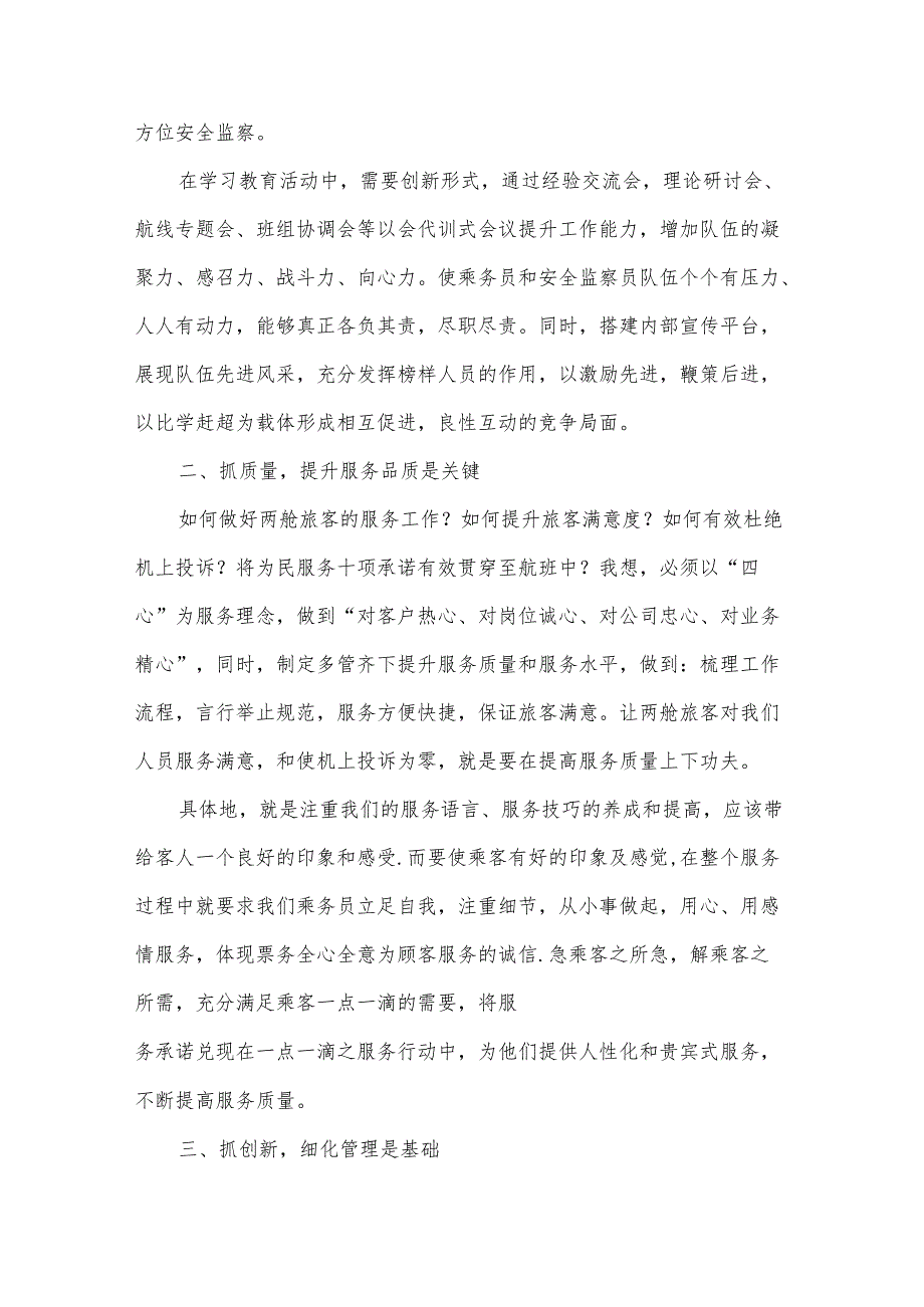 航空公司三违心得体会范文（3篇）.docx_第2页