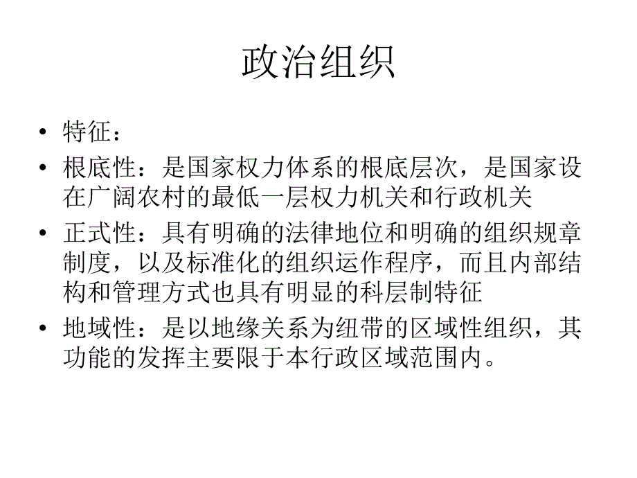 当前中国农村基层社会组织的类型及其功能概述.pptx_第3页