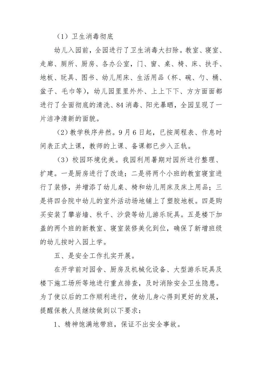 幼儿园开学工作汇报二篇.doc_第2页