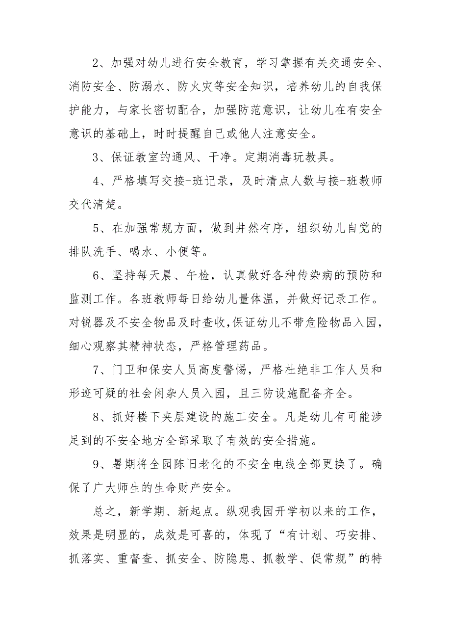 幼儿园开学工作汇报二篇.doc_第3页