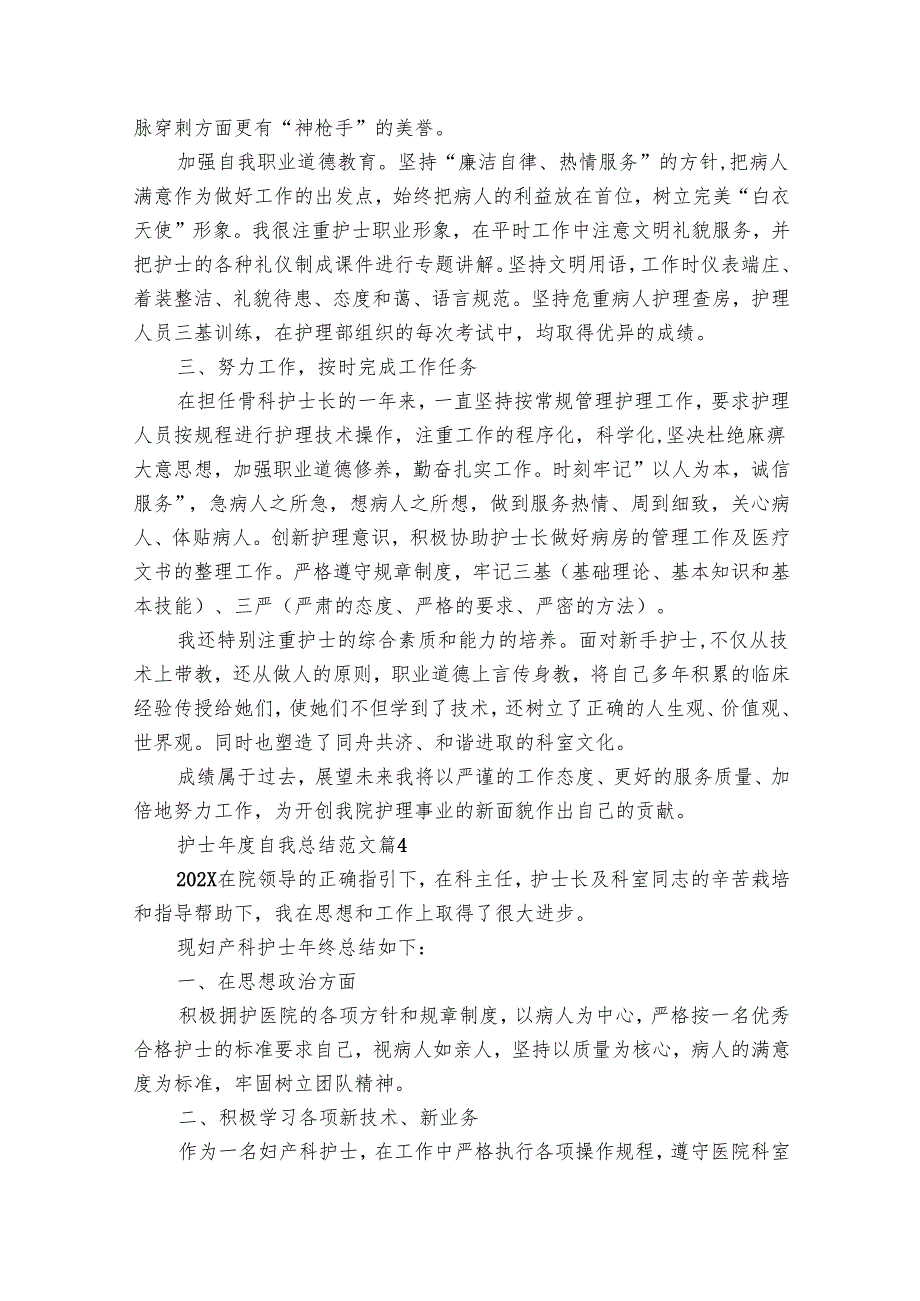 护士自我总结范文（28篇）.docx_第3页