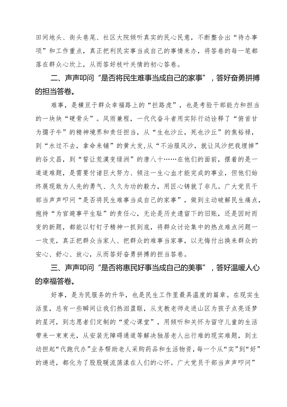 学习领会《关于进一步保障和改善民生着力解决群众急难愁盼的意见》心得体会（合计9份）.docx_第2页