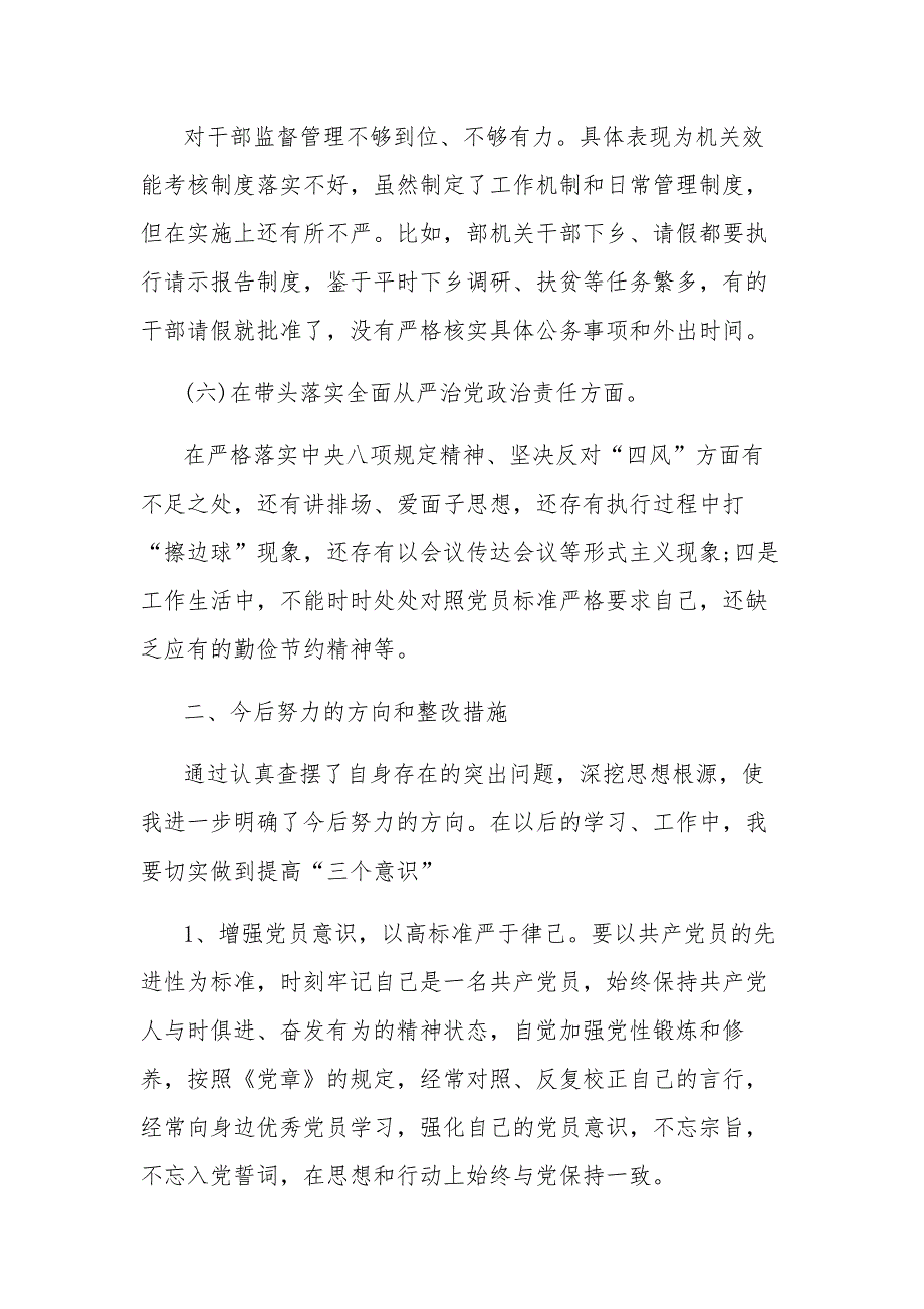 市委党委班子2022民主生活会六个带头对照检查材料发言提纲合集3篇.docx_第3页
