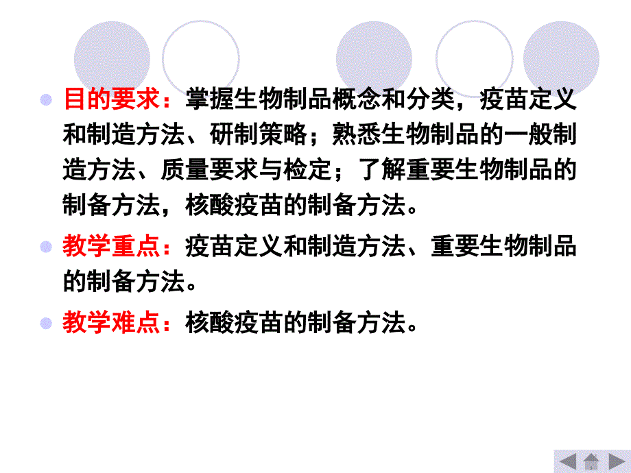 生物制品PPT课件.ppt_第2页