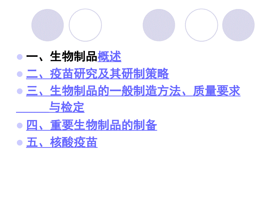生物制品PPT课件.ppt_第3页