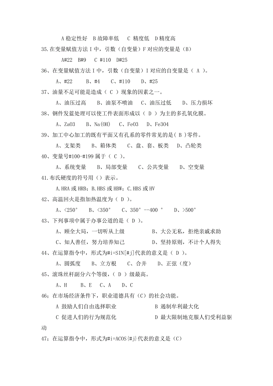 数控铣高级工理论试题1上海宇龙题库真题.doc_第3页