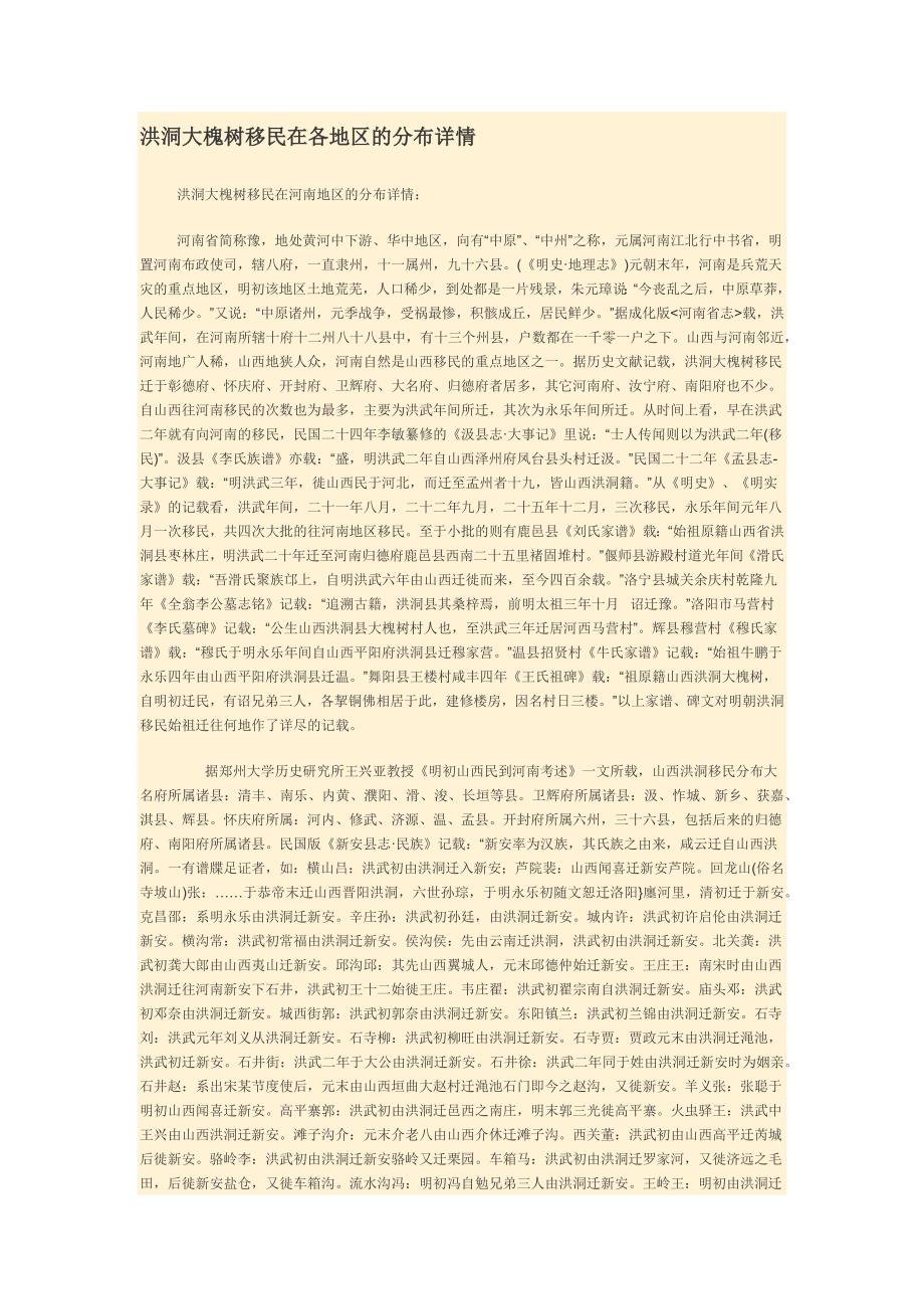 洪洞大槐树移民在各地区的分布详情2.docx_第1页