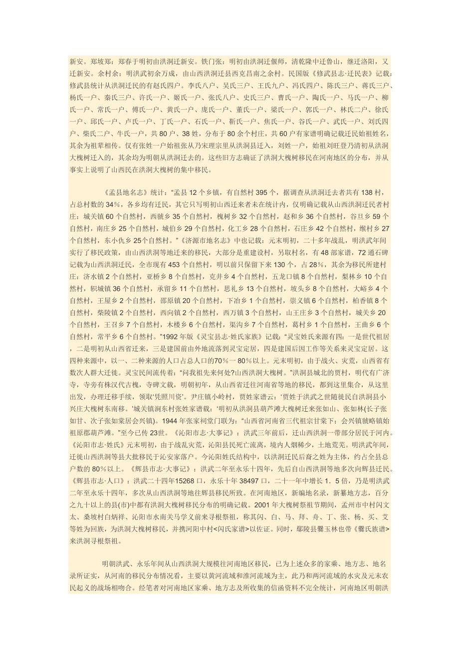 洪洞大槐树移民在各地区的分布详情2.docx_第2页