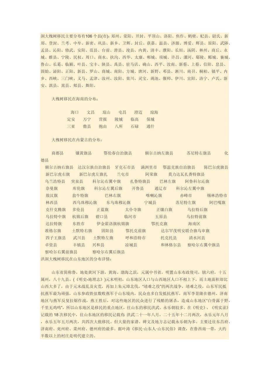洪洞大槐树移民在各地区的分布详情2.docx_第3页