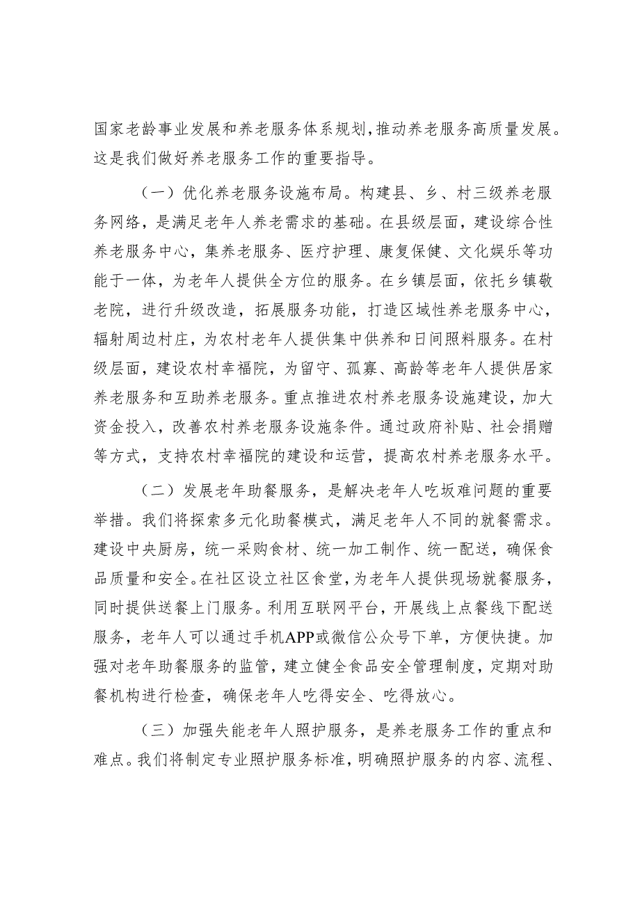 市民政局党组书记学习2025年全国两会精神中心组研讨发言材料.docx_第3页