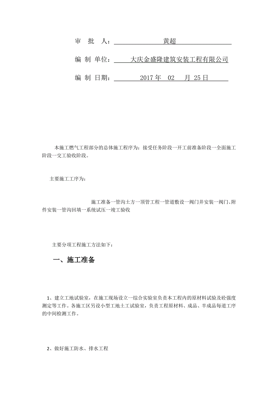 燃气管道施工方案.doc_第2页