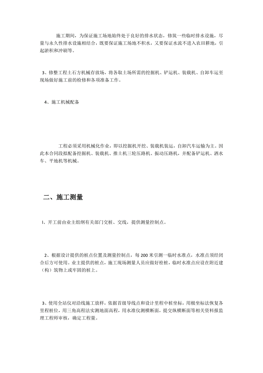 燃气管道施工方案.doc_第3页