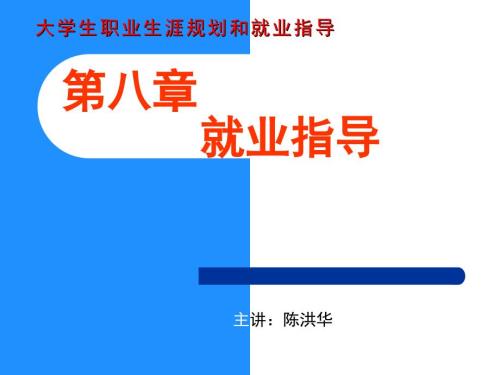 就业指导PPT课件.ppt