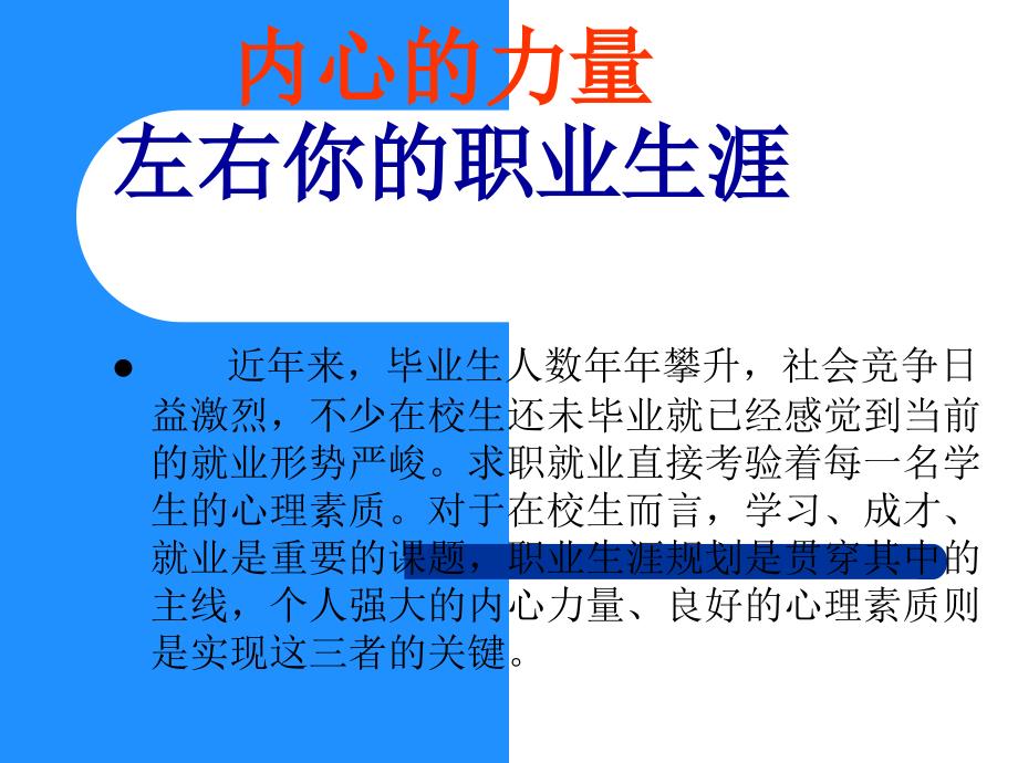 就业指导PPT课件.ppt_第2页