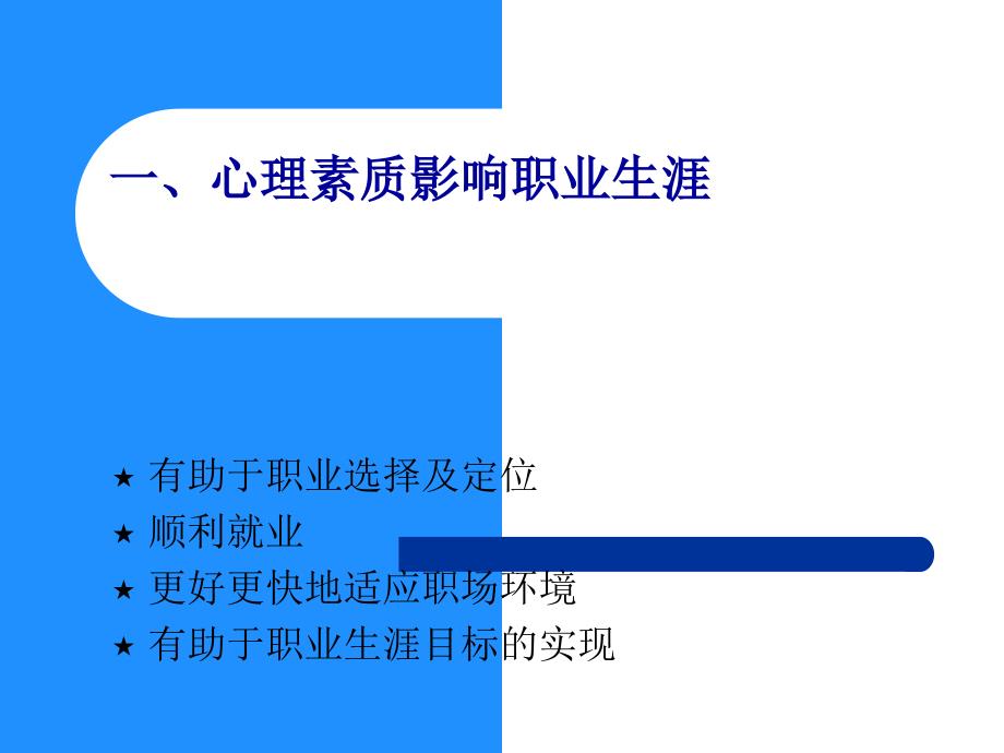 就业指导PPT课件.ppt_第3页