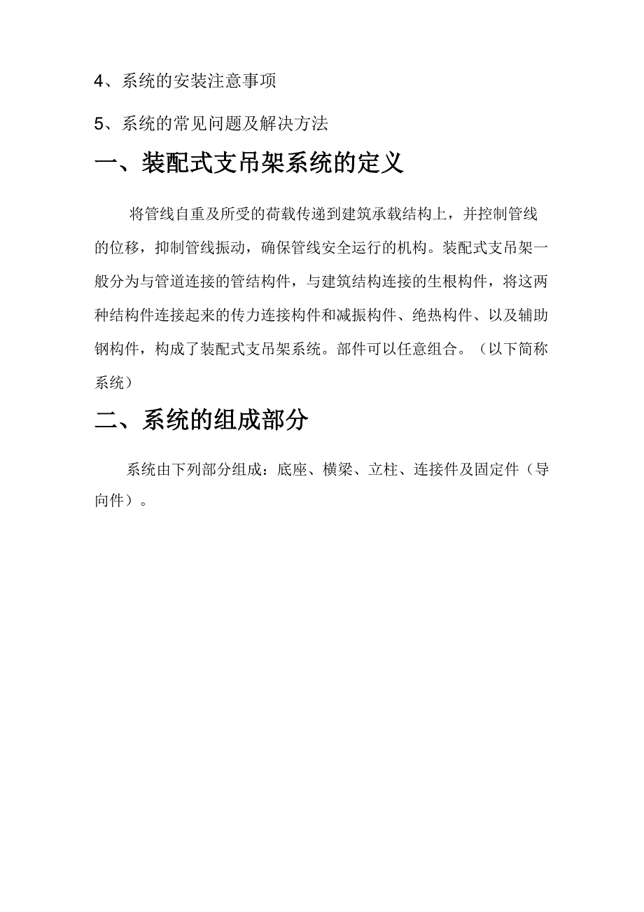 成品支架组配安装指导手册.docx_第2页
