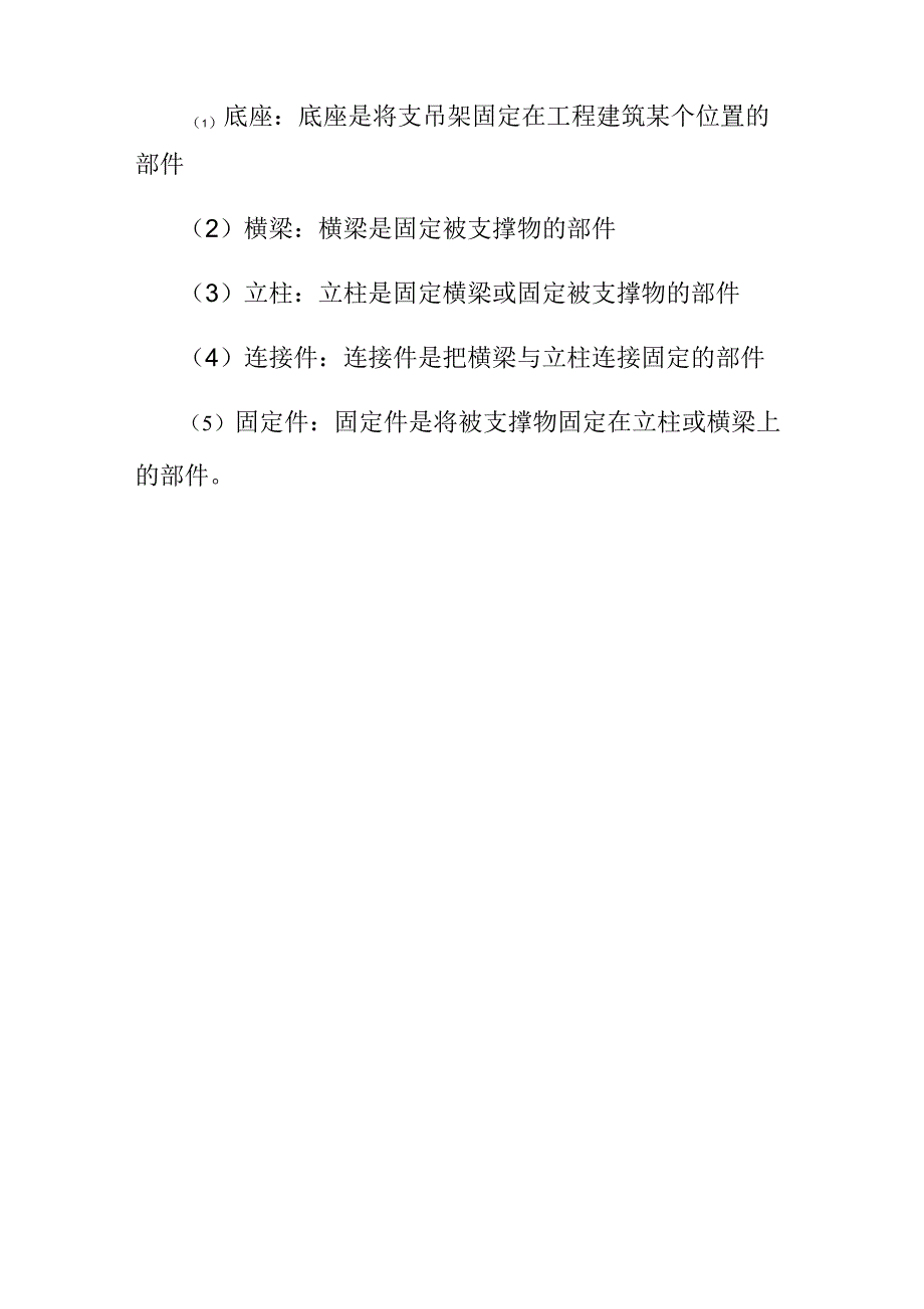 成品支架组配安装指导手册.docx_第3页