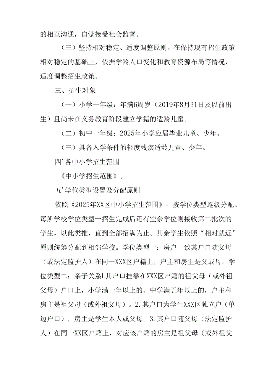 开展2025年中小学分班工作实施方案 （合计6份）.docx_第2页
