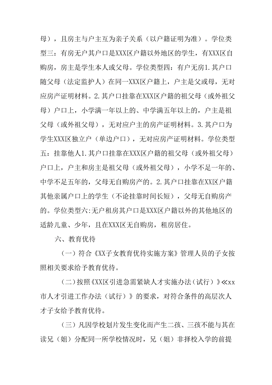 开展2025年中小学分班工作实施方案 （合计6份）.docx_第3页