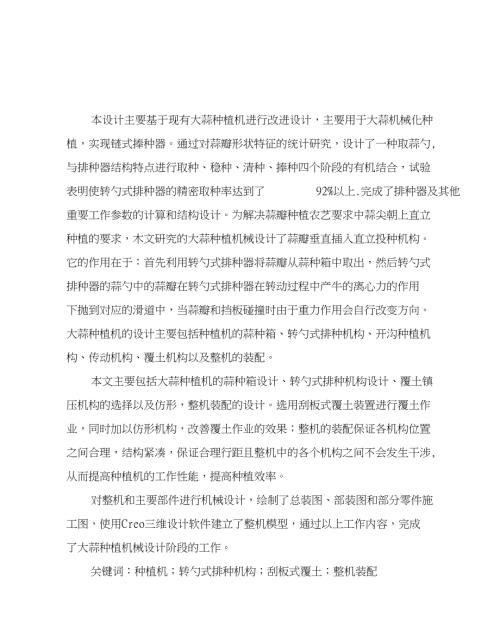 毕业设计论文大蒜种植机结构设计.doc