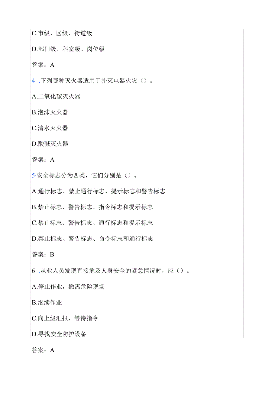 2025安全生产考试题库（含答案）.docx_第2页