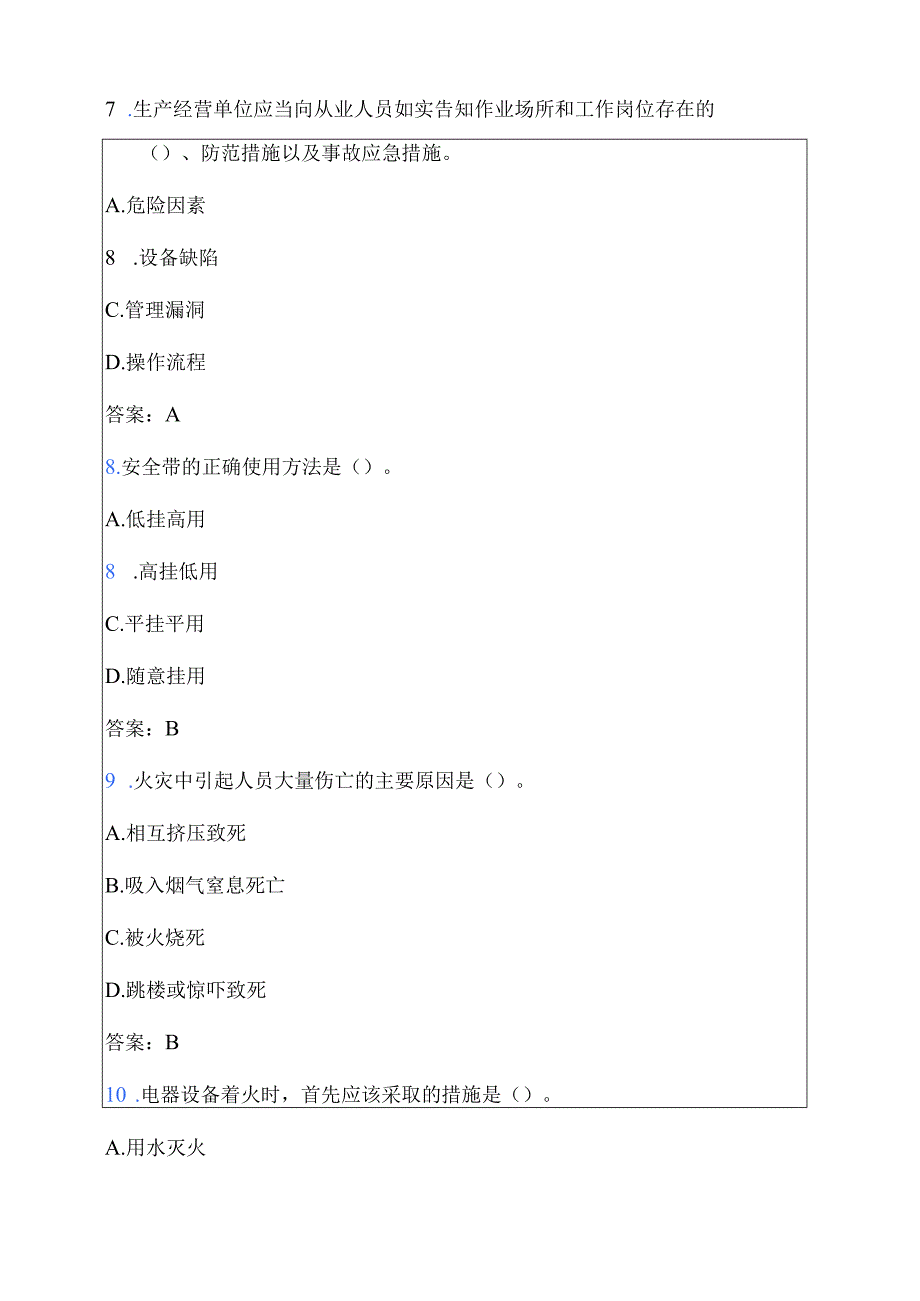2025安全生产考试题库（含答案）.docx_第3页