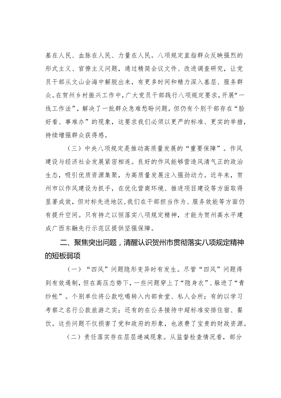 开展深入贯彻作风建设专题微党课讲稿.docx_第2页