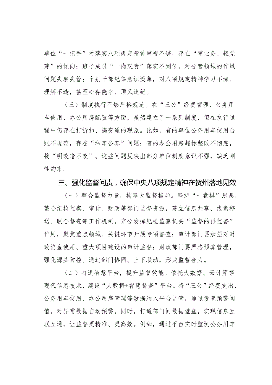 开展深入贯彻作风建设专题微党课讲稿.docx_第3页
