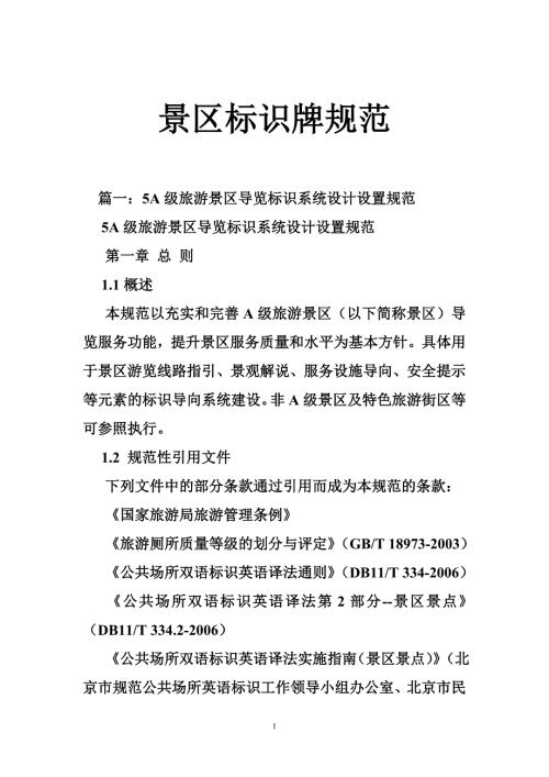 景区标识牌规范.doc