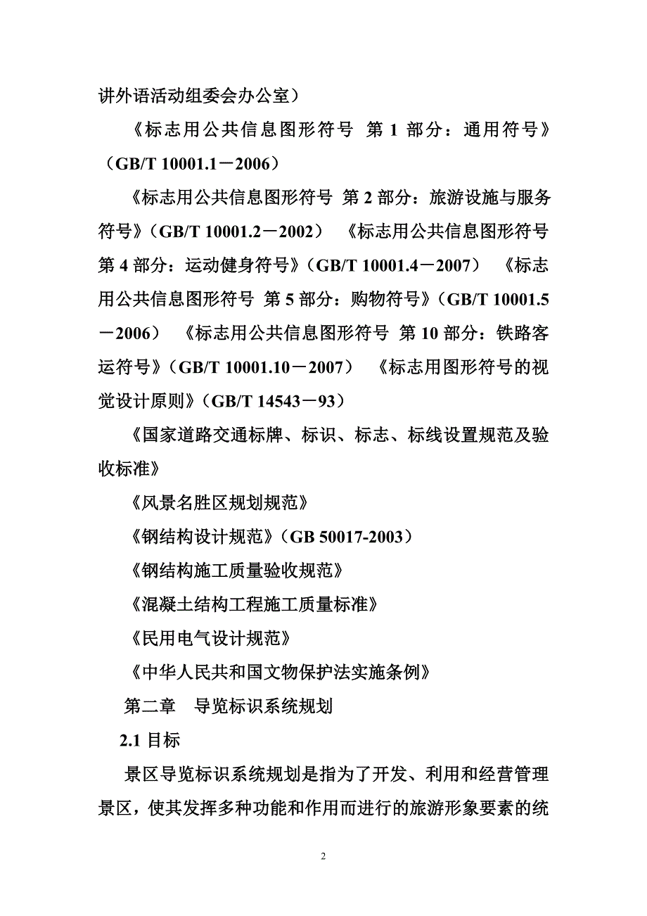 景区标识牌规范.doc_第2页