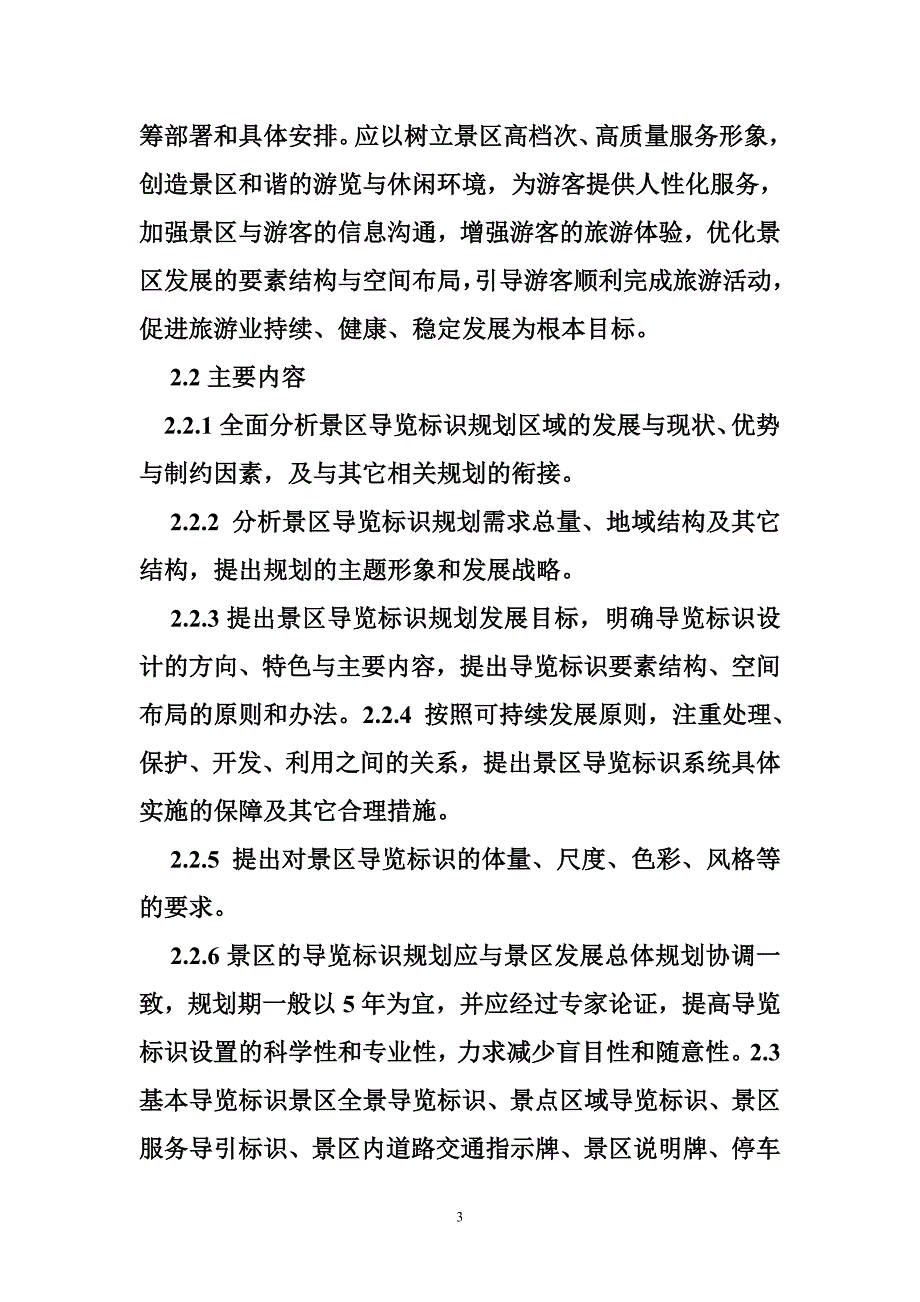 景区标识牌规范.doc_第3页