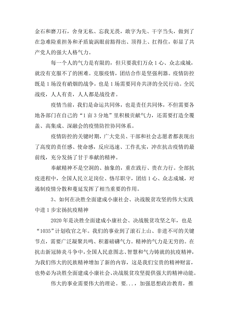最新精选决战决胜脱贫攻坚专题党课3篇.doc_第2页