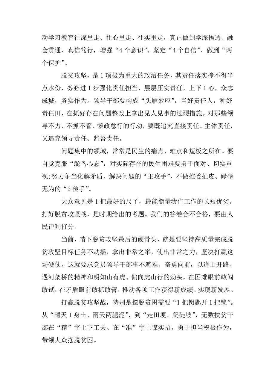 最新精选决战决胜脱贫攻坚专题党课3篇.doc_第3页