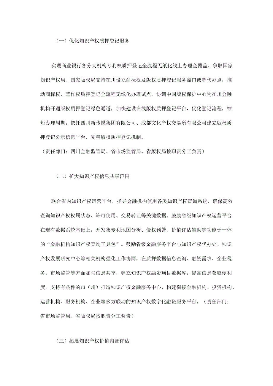 四川省知识产权金融生态综合试点实施方案.docx_第2页