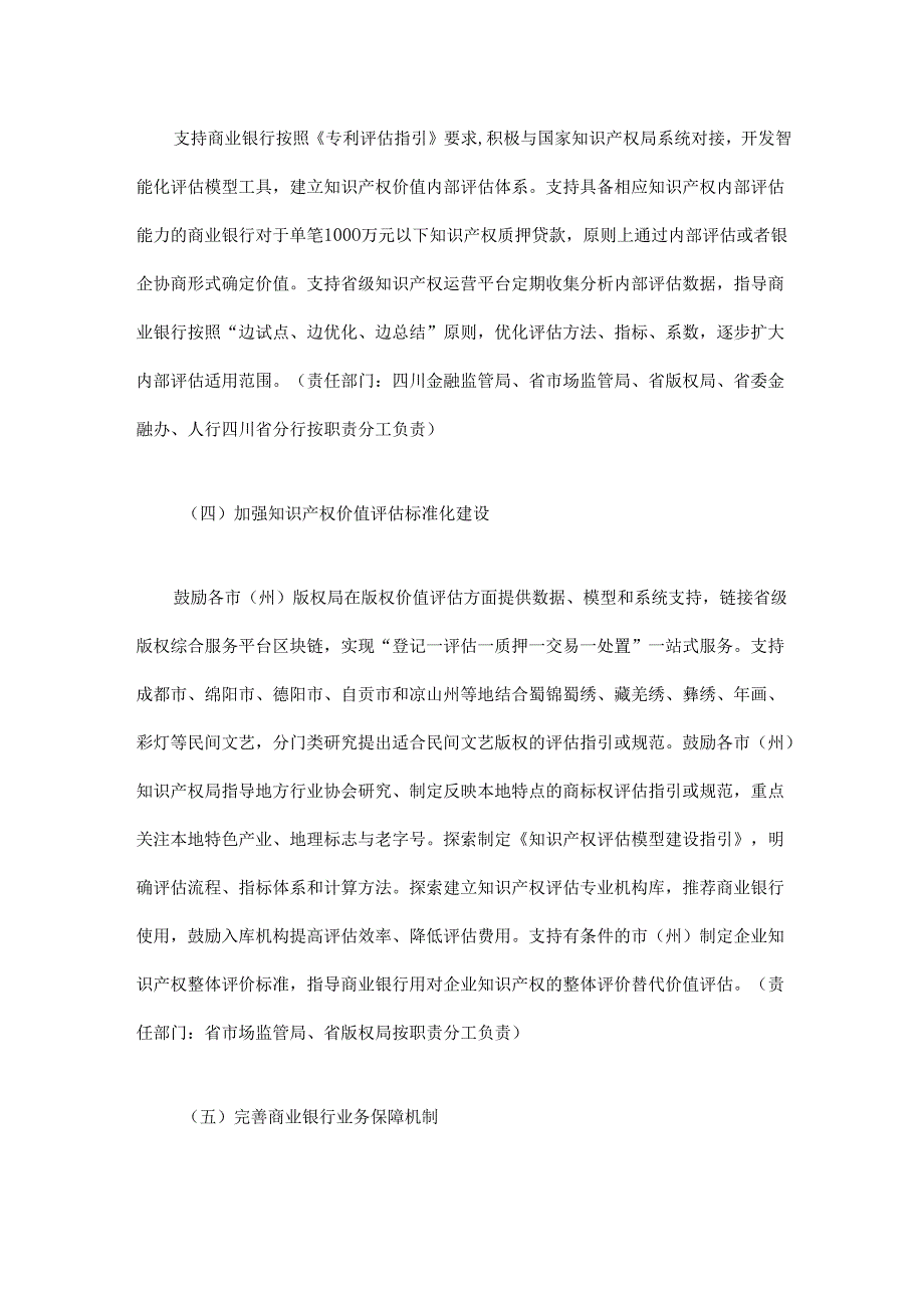 四川省知识产权金融生态综合试点实施方案.docx_第3页